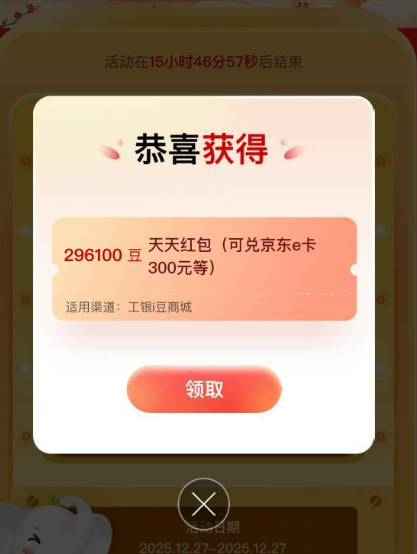 工行消费季抽奖