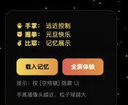 一个元旦快乐的前端小页面，可手势控制 