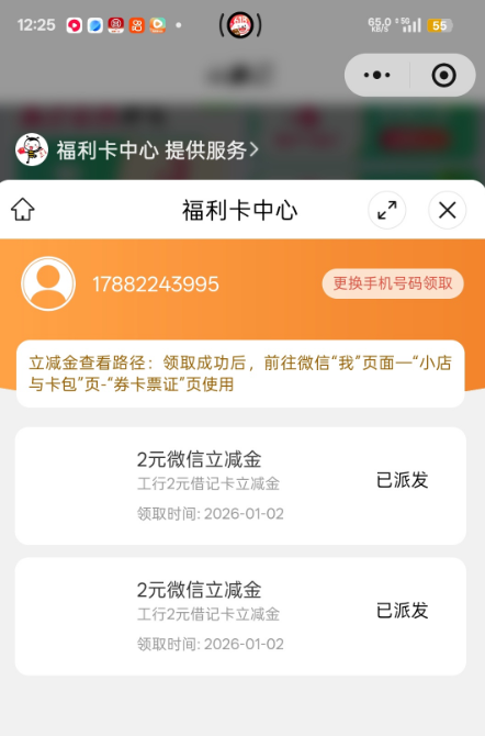 微信立减金四元(移动好嘛)