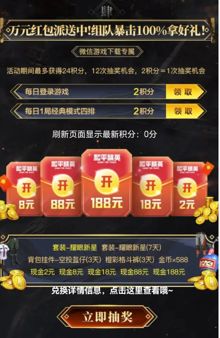 和平精英完成任务抽红包