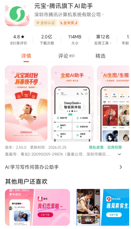 元宝2.1号派发红包