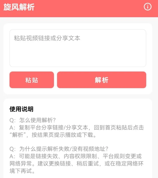 旋风解析 v1.0.0 全网短视频解析,免费无需登录