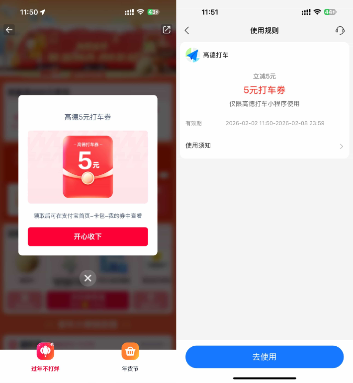 淘宝闪购过年抽实物或打车券