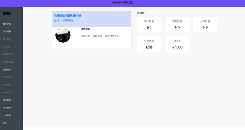 全新UI购物商城系统源码发布 | PHP + 易支付 | 账号密码注册 