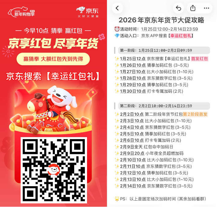 京东搜索【幸运红包礼】