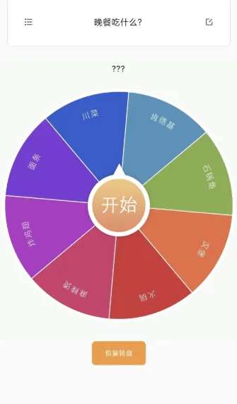 转盘抽奖器1.3 