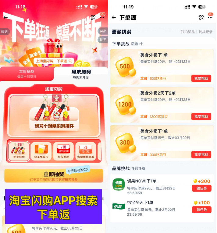 淘宝闪购抽50万份18-18亓券