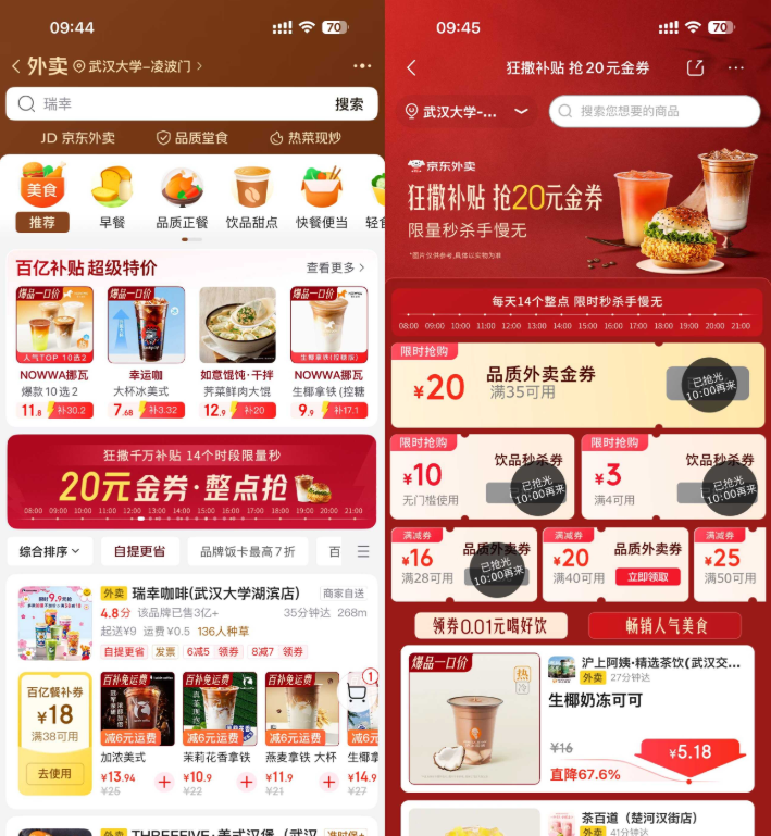 京东外卖每个整点秒杀0.01亓