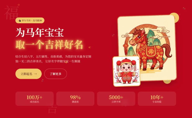 马年宝宝起名网站源码，php源码全自动运营好项目 