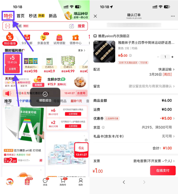 京东APP特价1亓男袜子2双