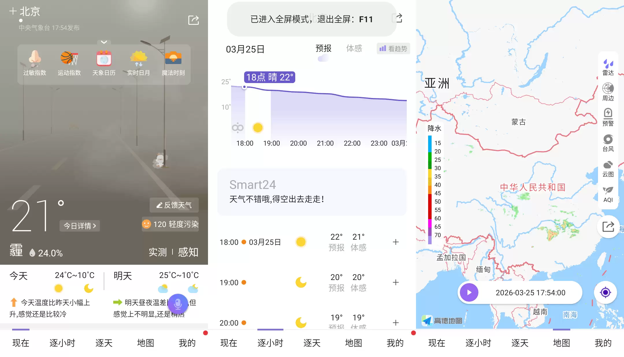 中国天气APP v9.1.0.9 去广告纯净版