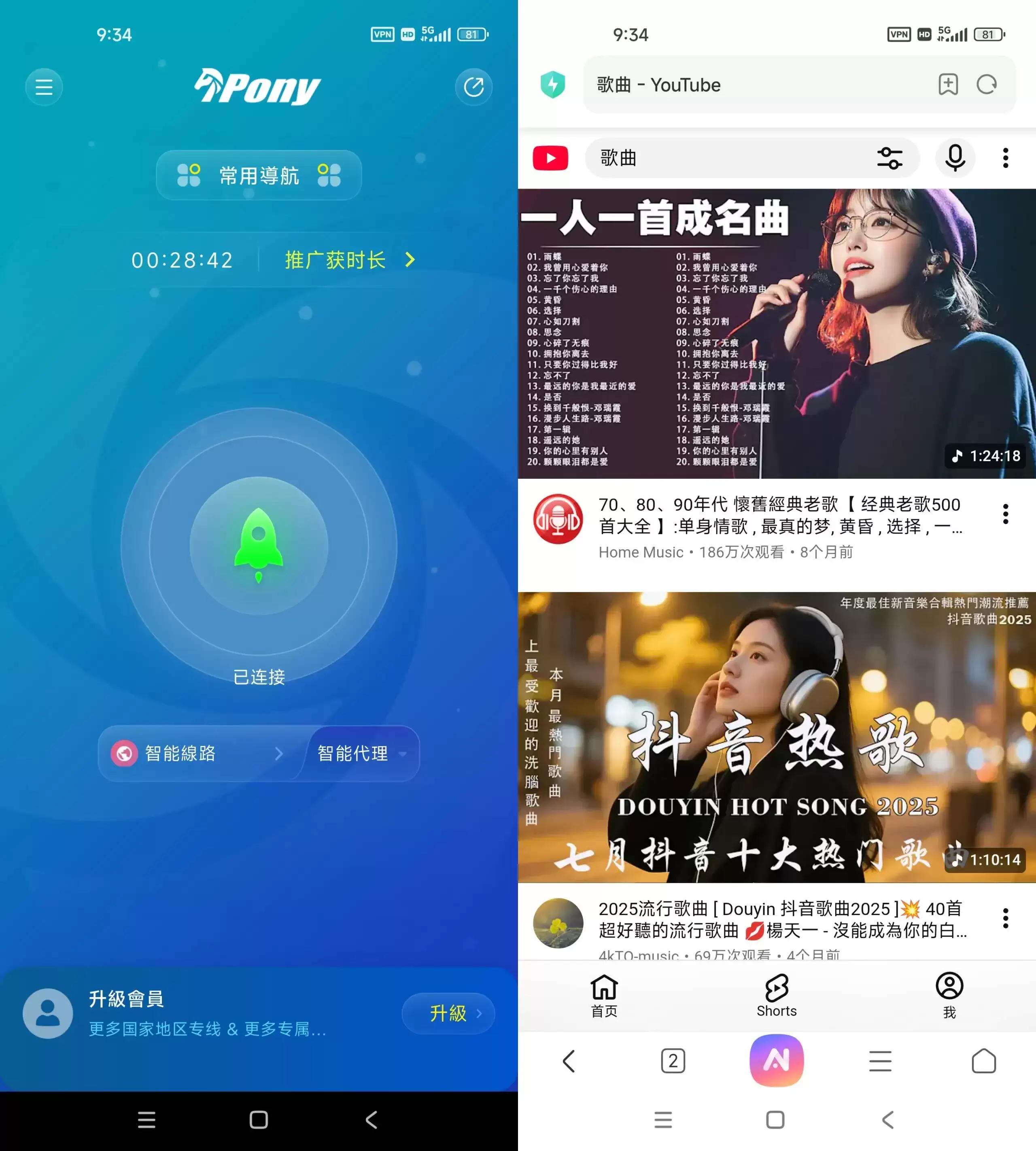 Pony-加速器app v1.2.17 免费高速加速器