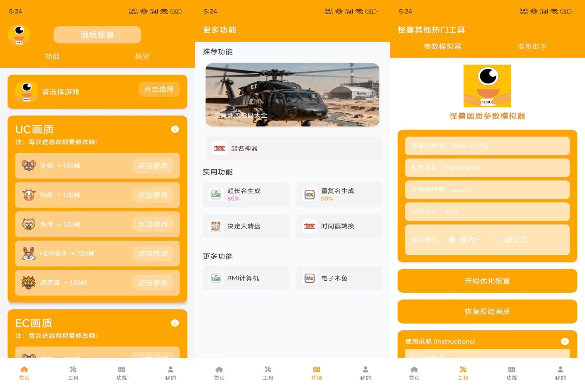 画质怪兽120帧助手V3.1.0 支持一键优化,调整帧率上限