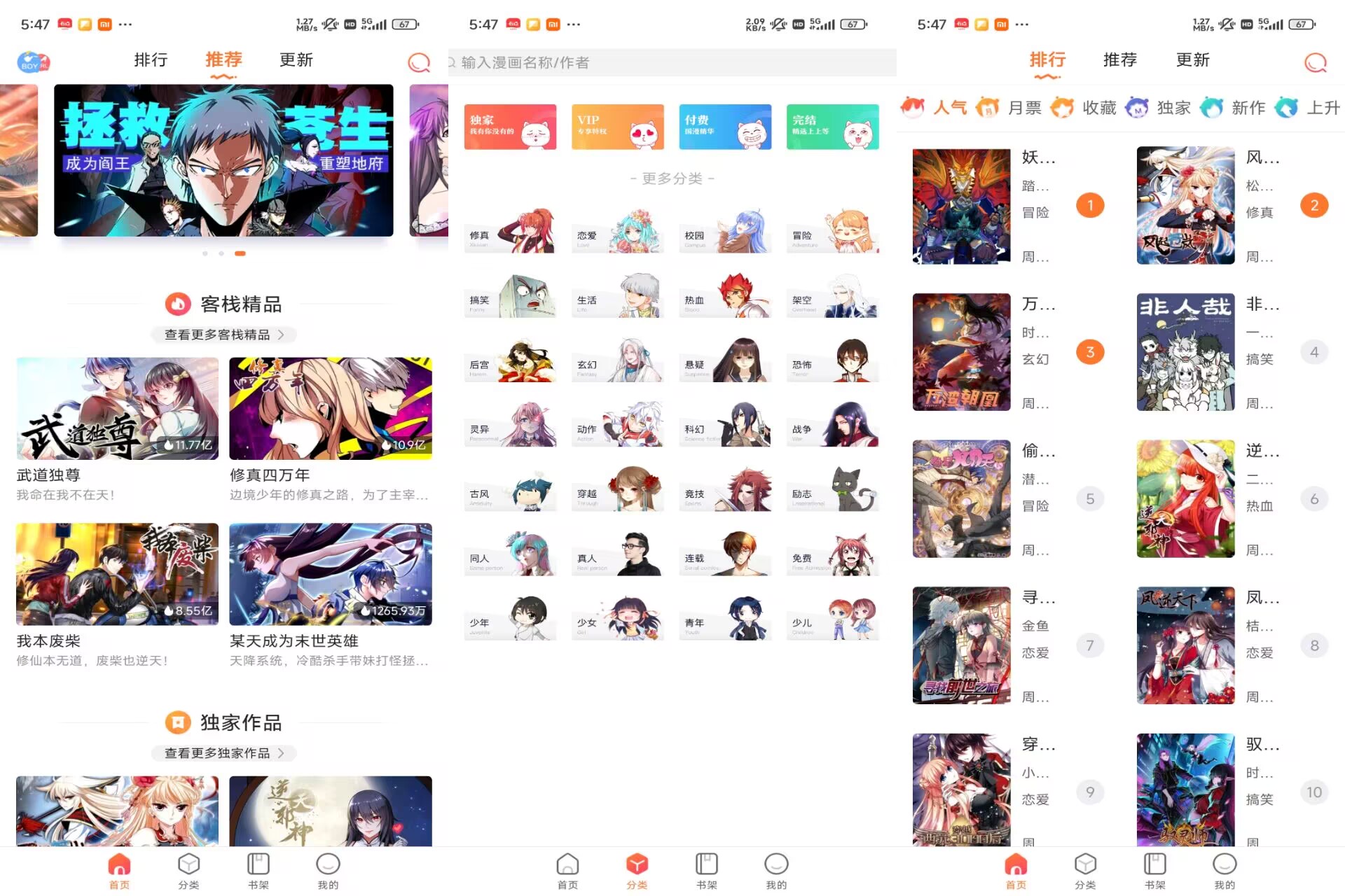 【漫客栈HD】3.8.8 高清漫画 正版资源 解锁VIP