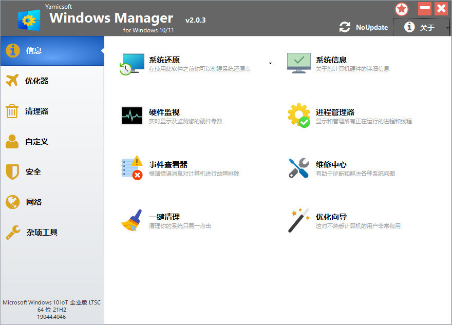 Windown优化大师 v2.3.6 中文破解版