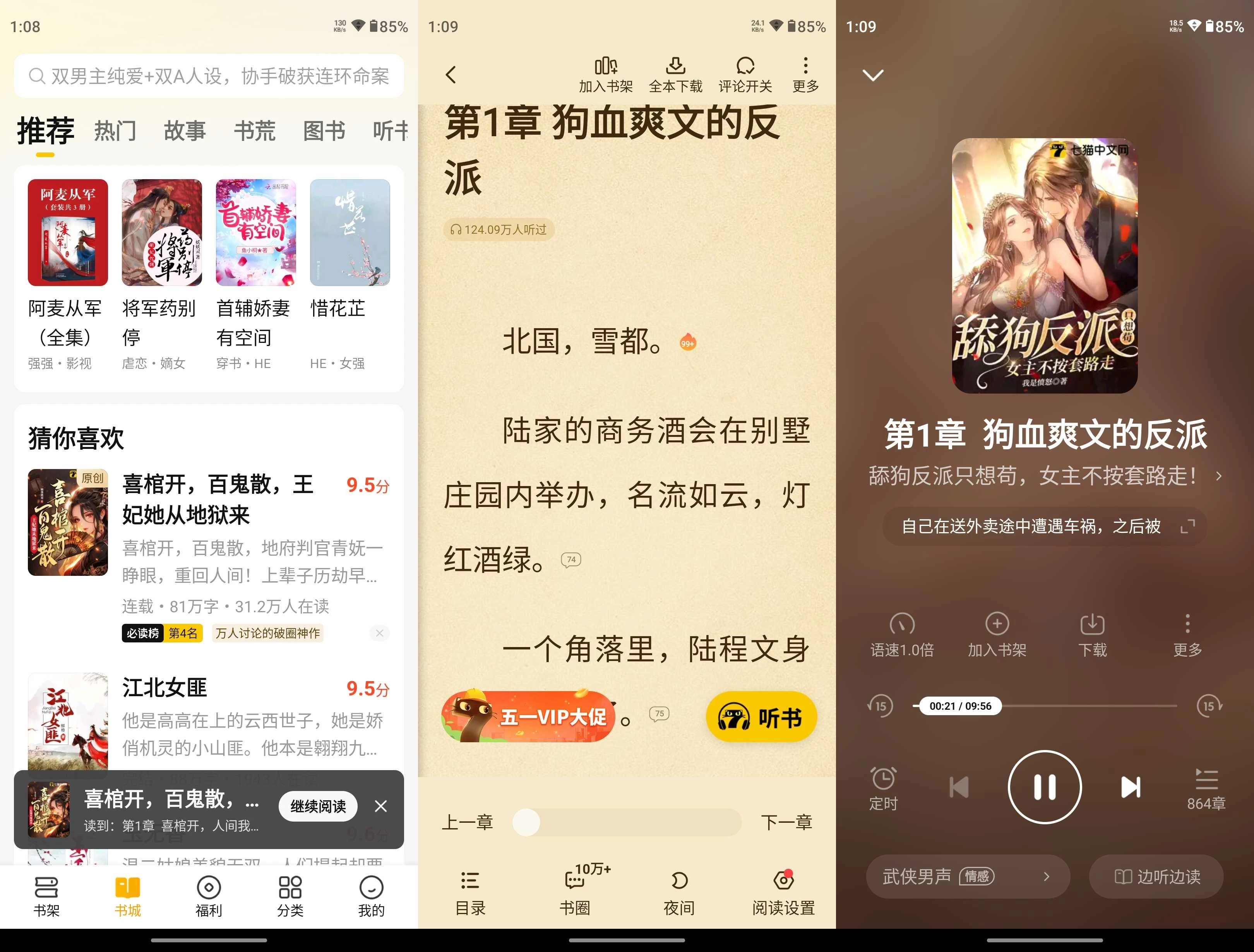 七猫免费小说 v7.95 去广告破解会员版 第1张