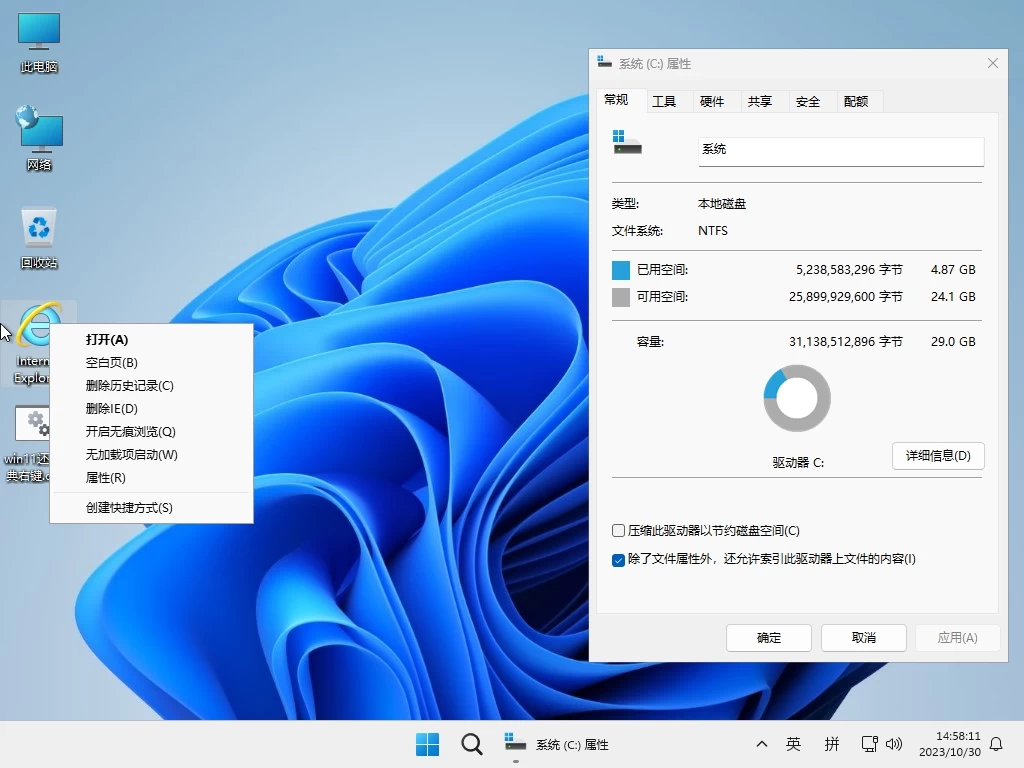 小修 Windows 11 Pro 22631.4169 稳定精简 极限版 第1张