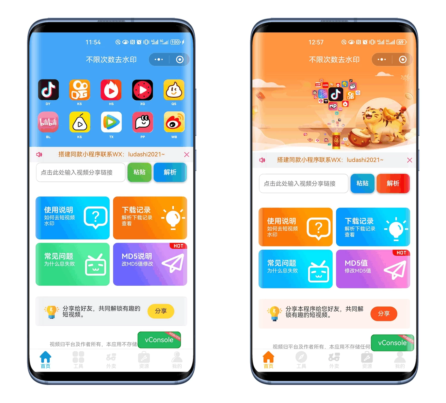 最新去水印小程序系统 前端+后端全套源码 多套模版 免授权 第1张