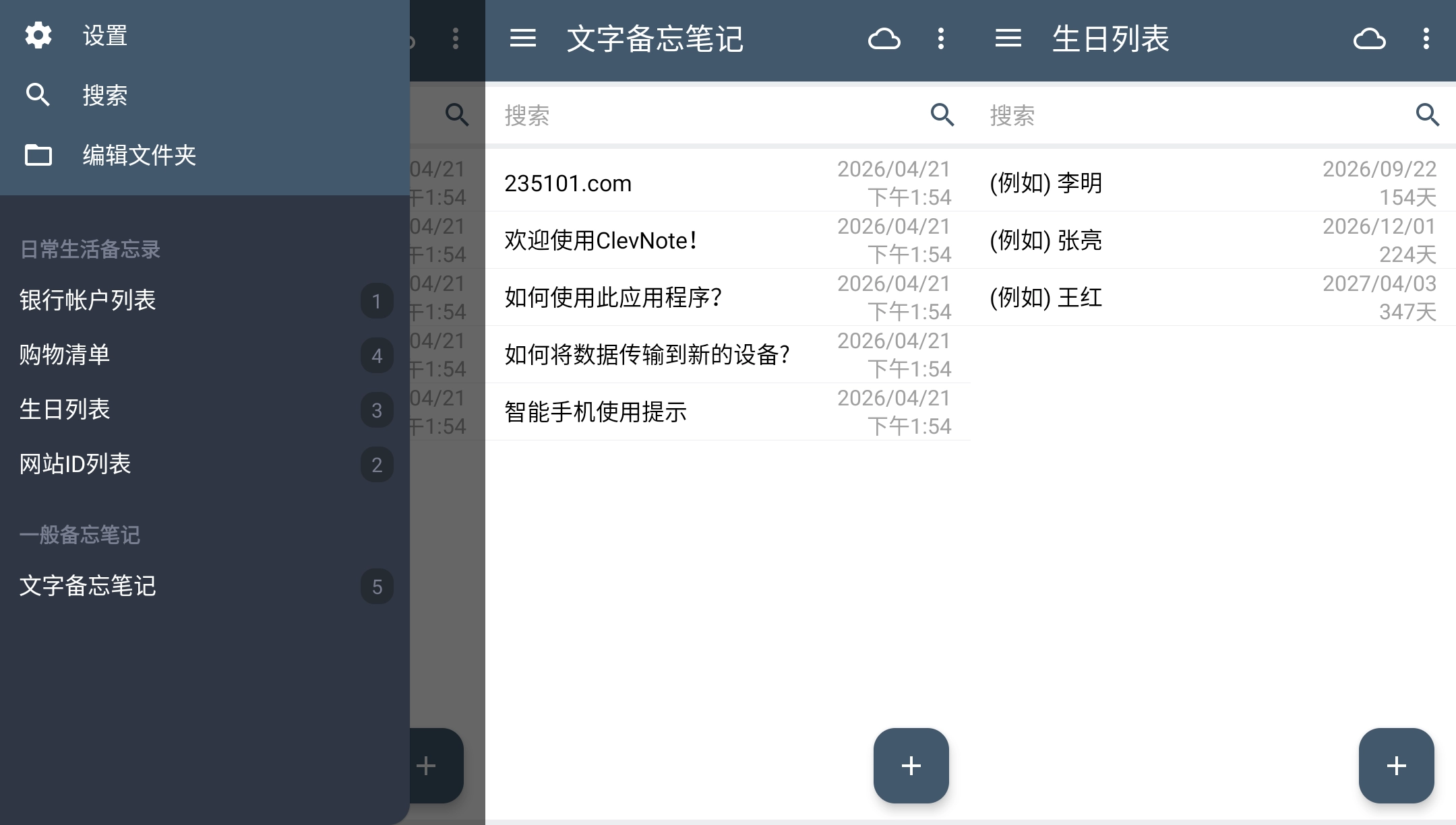 ClevNote 手机备忘录 v2.24.18 修改版 第1张