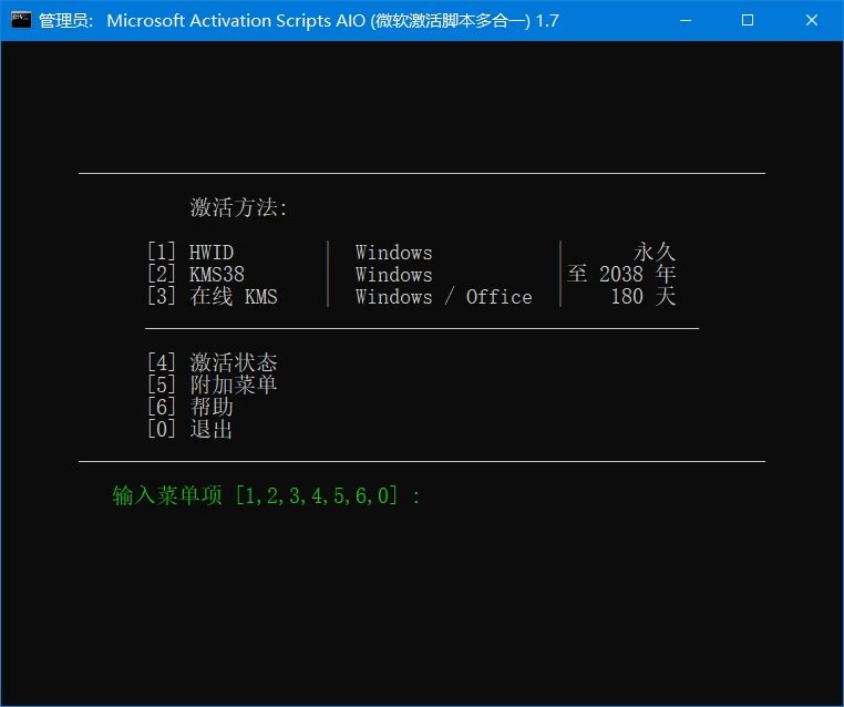 Microsoft Activation Scripts MAS激活工具 v3.11 中文汉化版 第1张