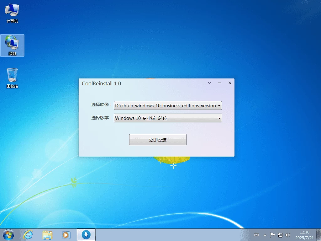 CoolReinstall 玩酷之家系统一键重装工具 v2.0 中文绿色版 第1张
