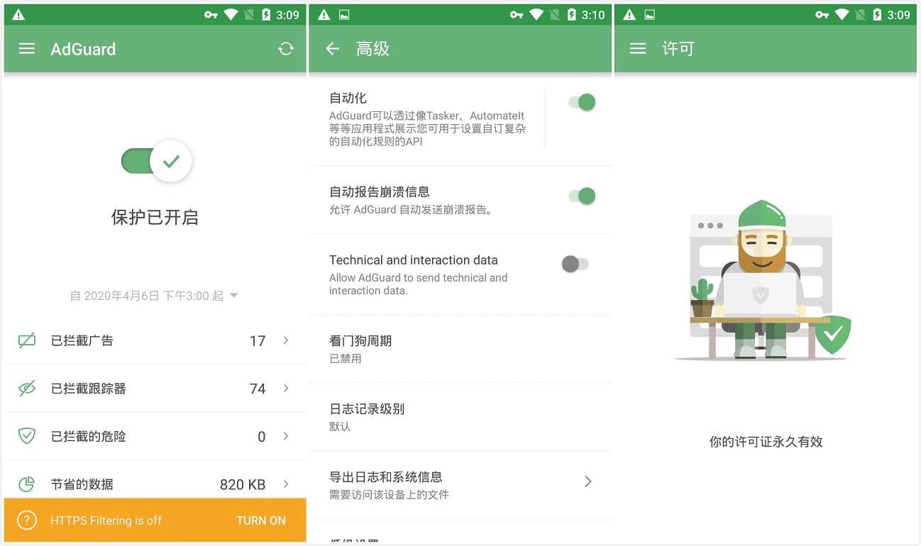 AdGuard 广告拦截器 v4.14.68 Nightly 解锁永久订阅版 第1张
