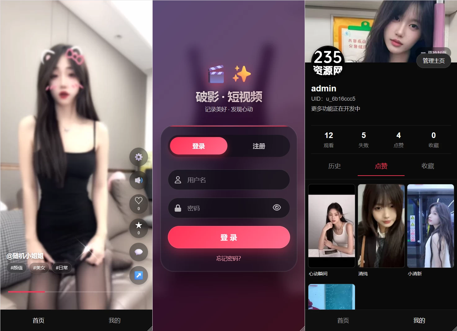 全新UI随机美女短视频管理系统源码 带后台运营版 第1张