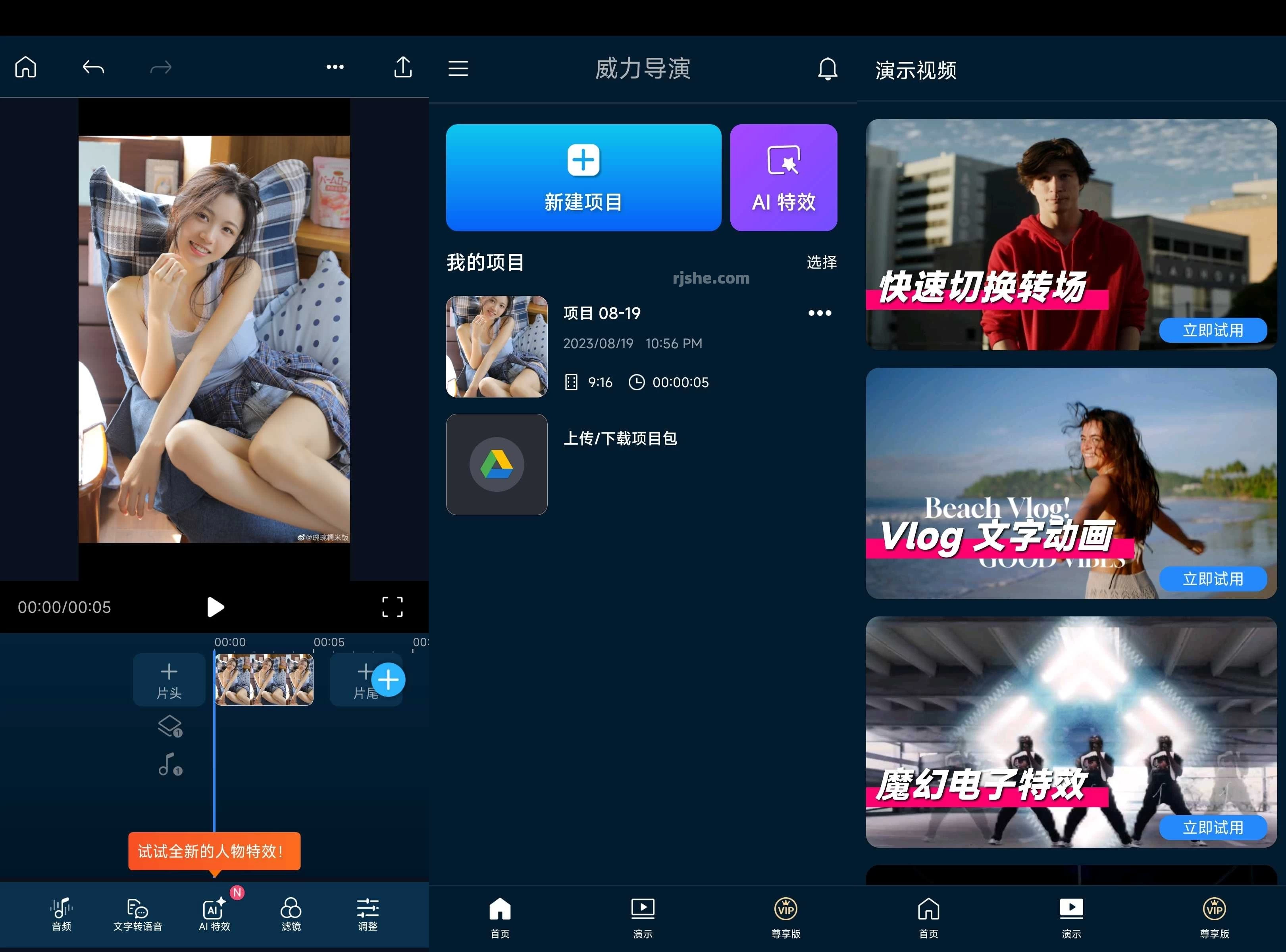 PowerDirector 威力导演app v16.3.7 破解版 第1张 PowerDirector 威力导演app v16.3.7 破解版 第1张