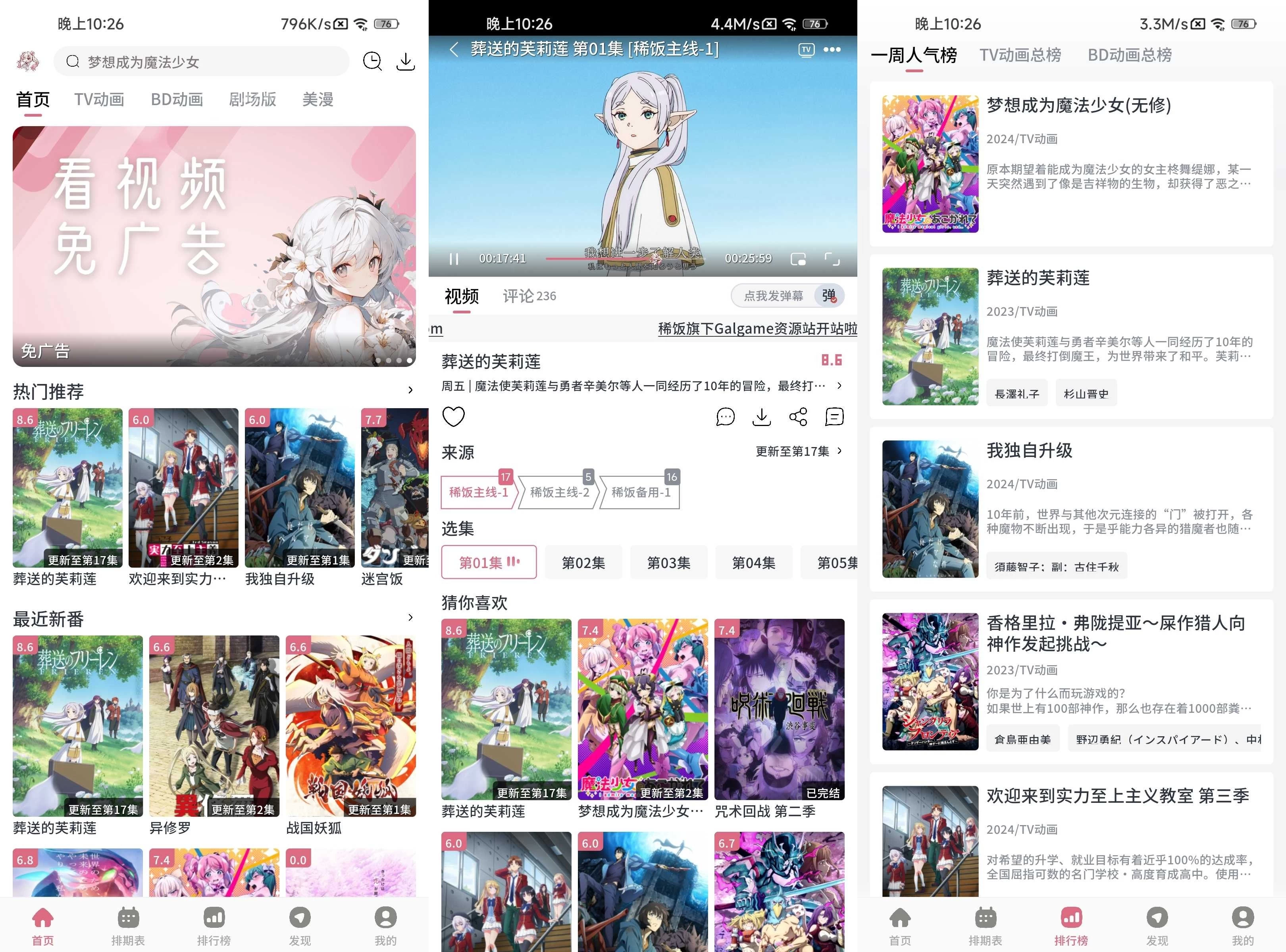 稀饭动漫 v5.4.0 去广告纯净版 第1张 稀饭动漫 v5.4.0 去广告纯净版 第1张
