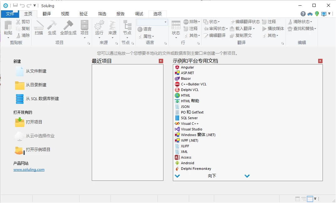 Soluling 文档本地化工具 v1.0.1102 中文汉化注册版