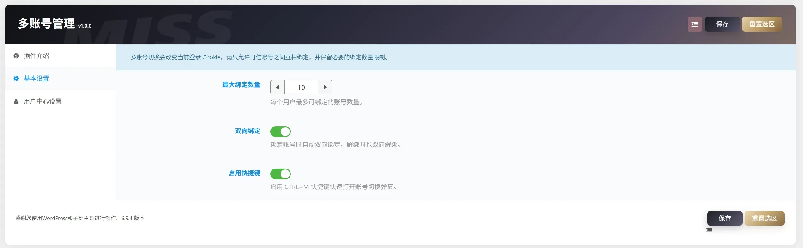 WordPress 子比主题-账号切换插件
