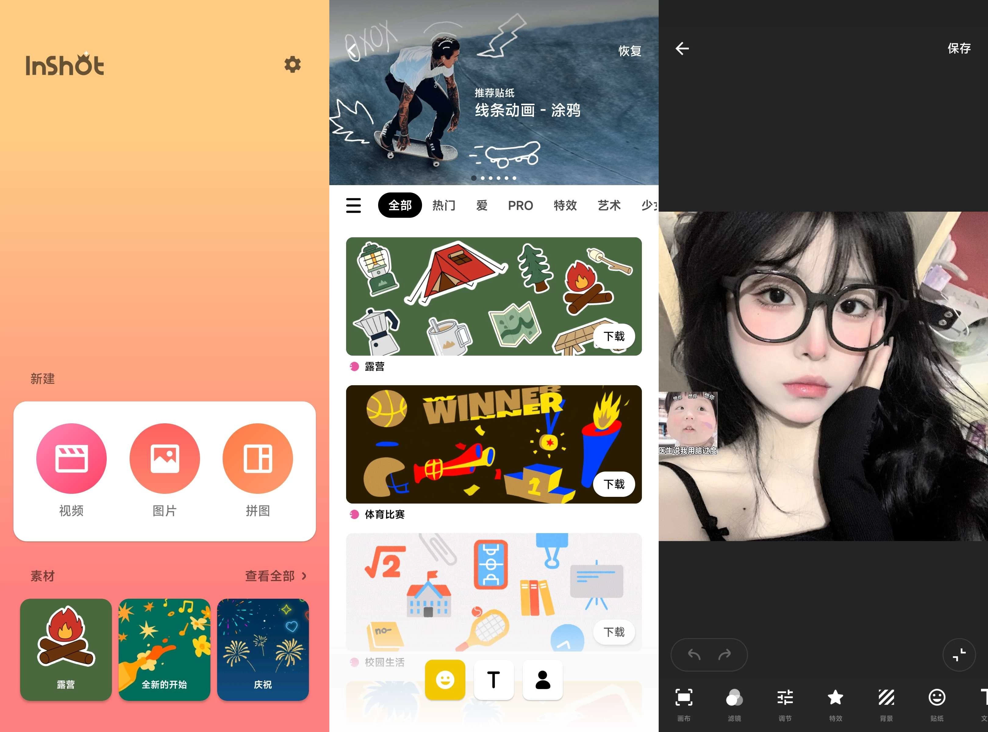 InShot Pro 视频编辑器 v2.204.1534 解锁专业版