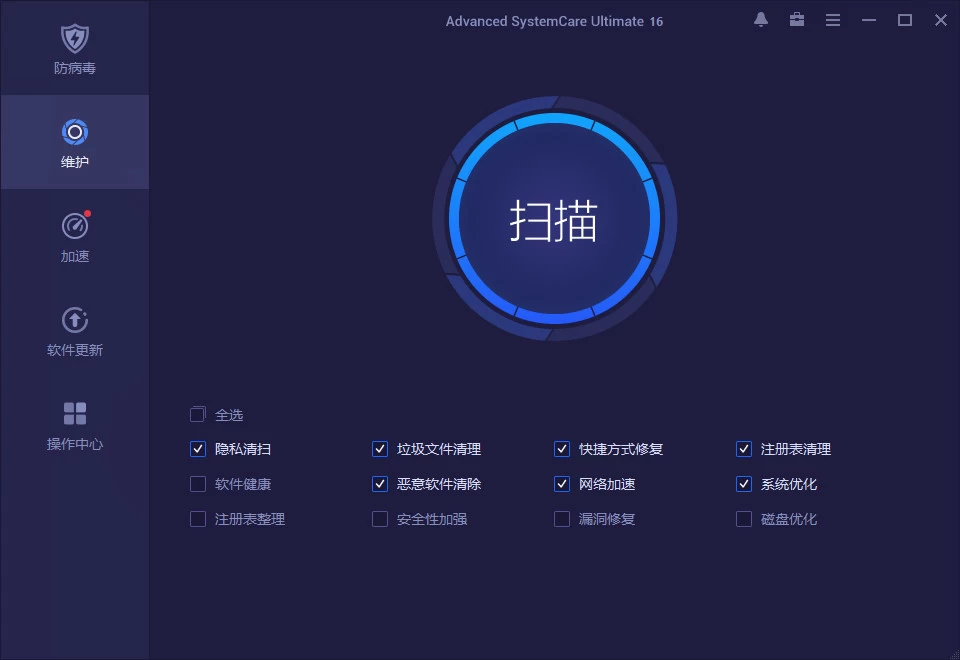 Advanced SystemCare Ultimate 系统优化工具 v18.3.0.103 中文破解版