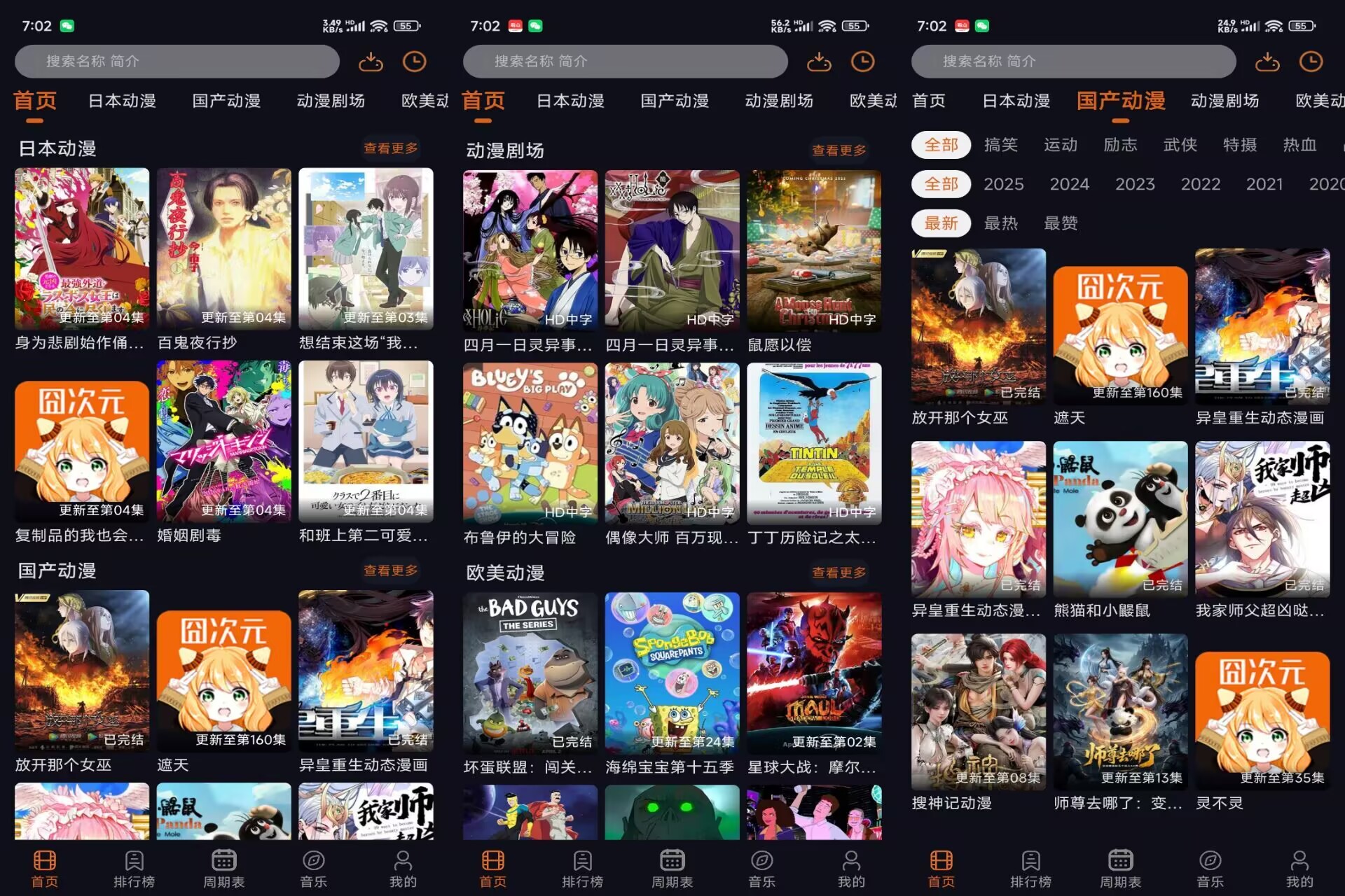 囧动漫V1.6.5 一款动漫影视App，动漫追番