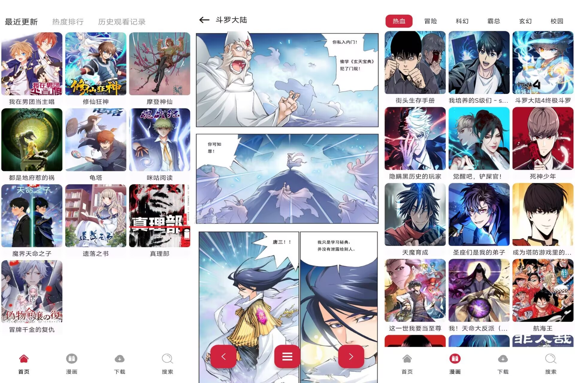 漫画栈V1.01 海量漫画，免费畅读