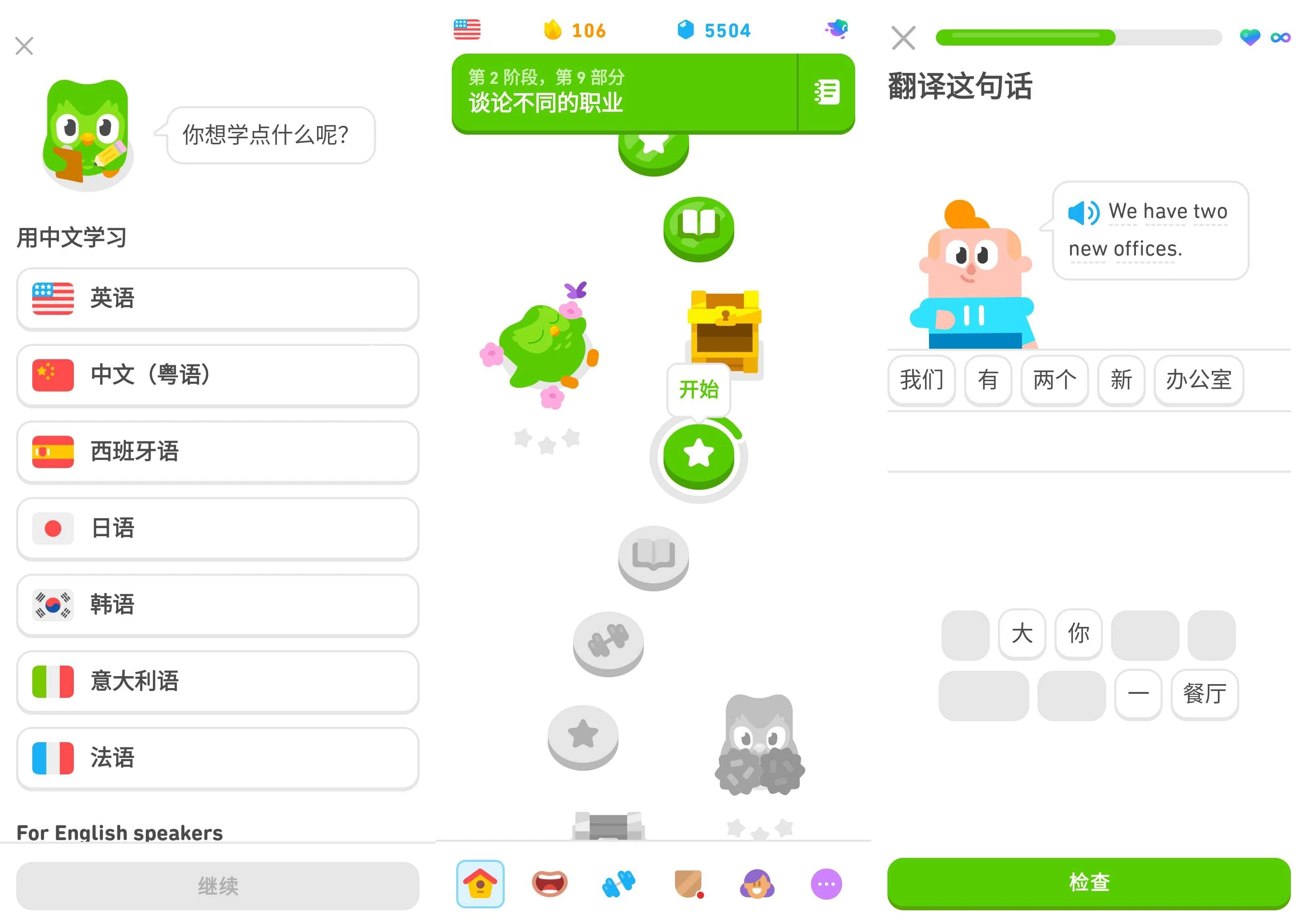 多邻国 v6.81.4 Duolingo语言 解锁高级版