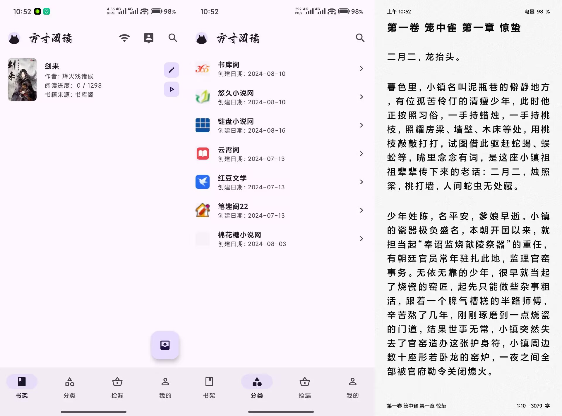 方寸阅读V1.1.3 内置了众多免费书源的小说阅读器