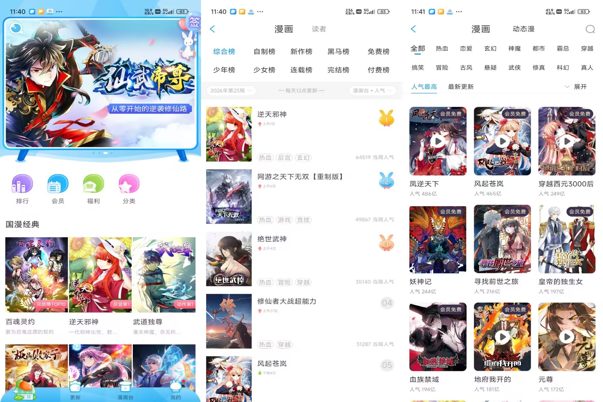 漫画台V3.5.0 海量漫画全部免费看