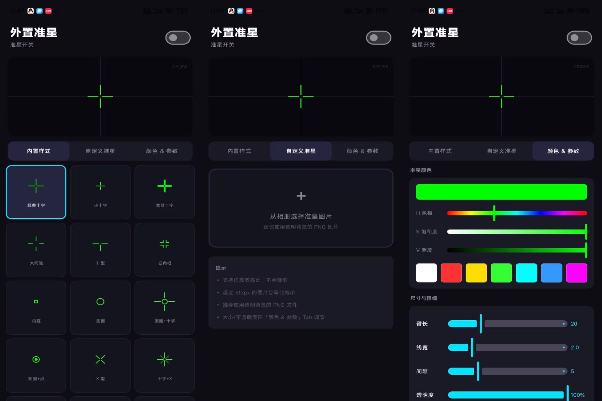 外置准星V1.1 外置准星,瞄准辅助,助你超神
