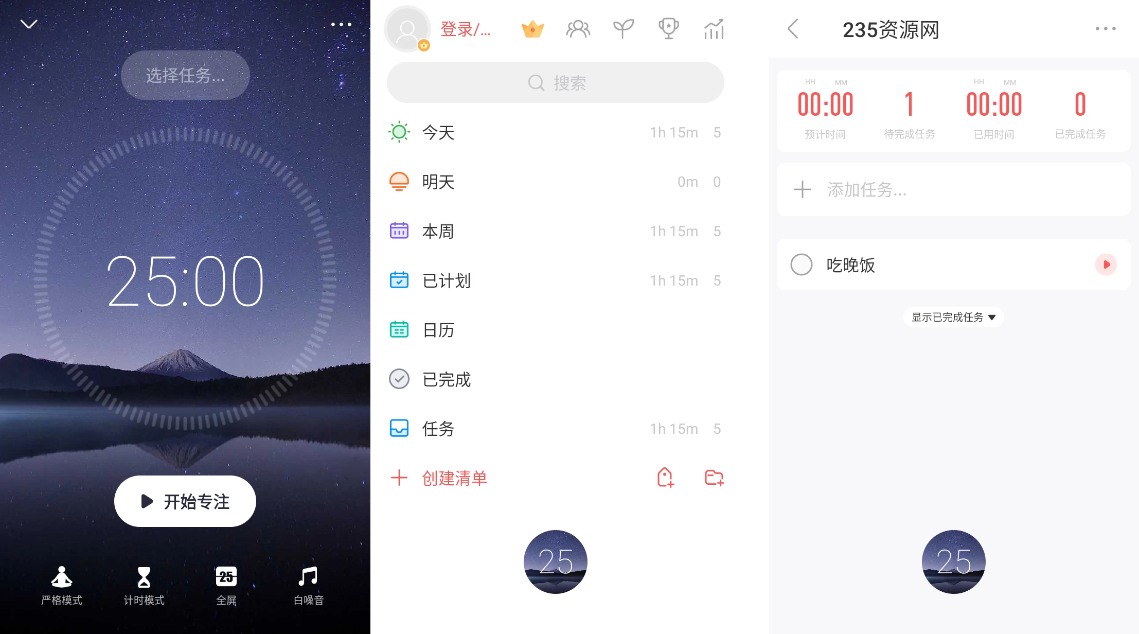 Focus To-Do 专注清单 v17.5 解锁高级版