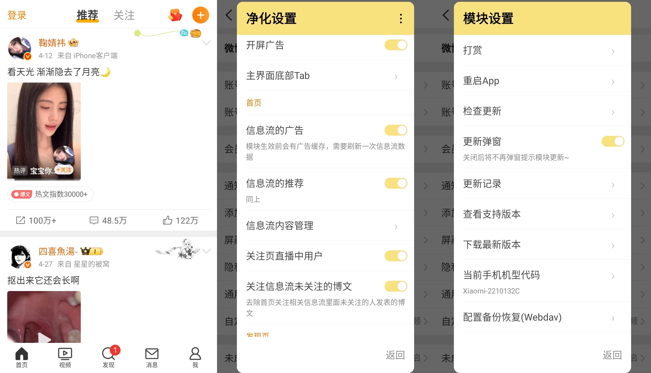 新浪微博 v16.6.0 内置微博猪手2.5.3-347 模块 去各种提示 第1张 新浪微博 v16.6.0 内置微博猪手2.5.3-347 模块 去各种提示 第1张