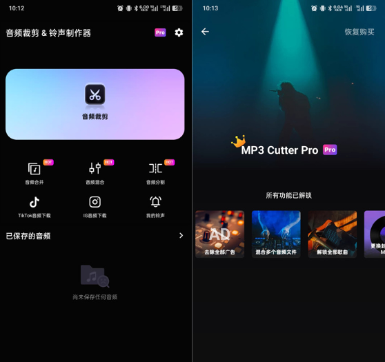 音频裁剪&铃声制作器2.3.4 裁剪合并混音分割四合一，内置在线铃声库 