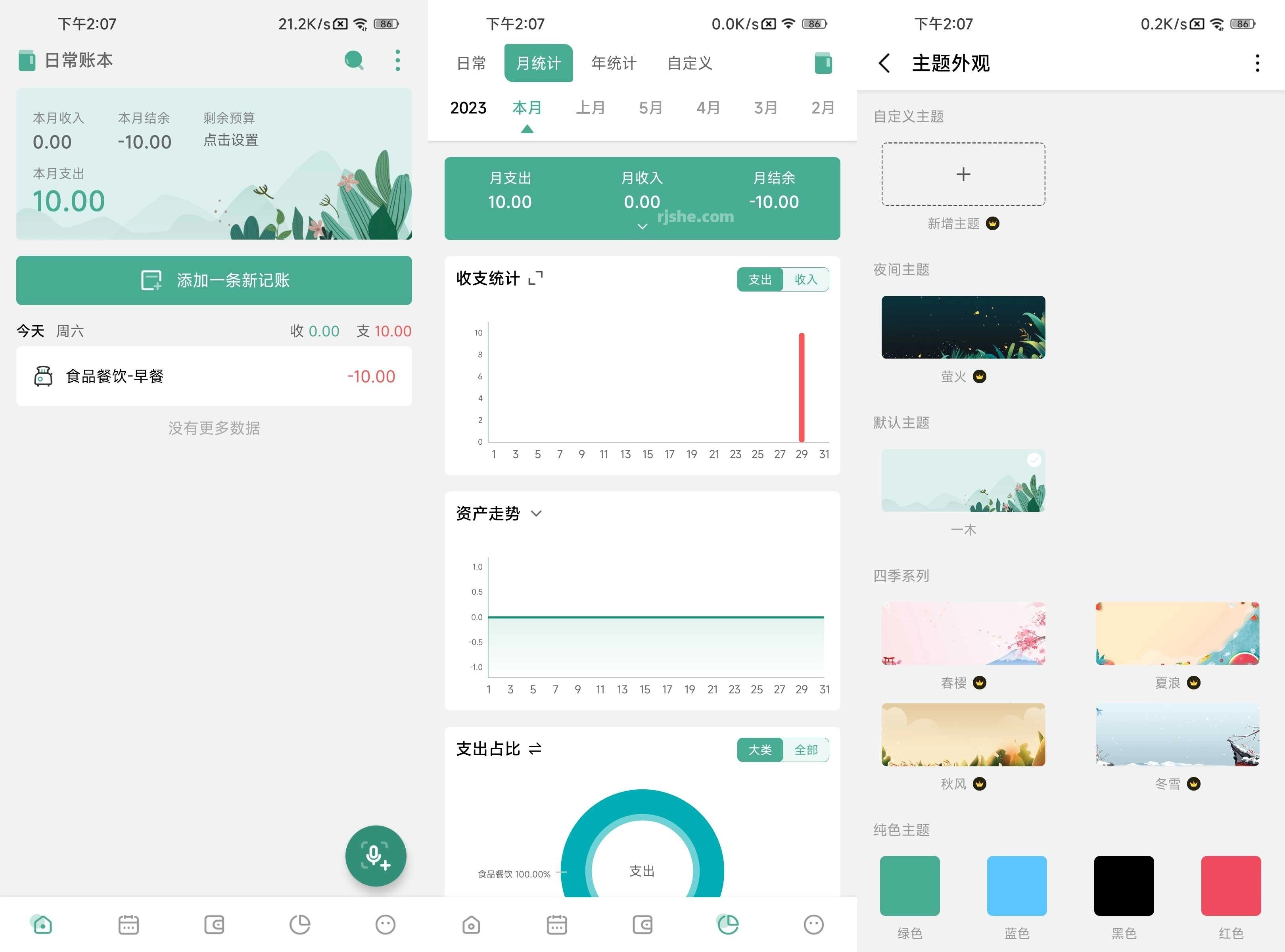 一木记账 v6.5.6 解锁会员版