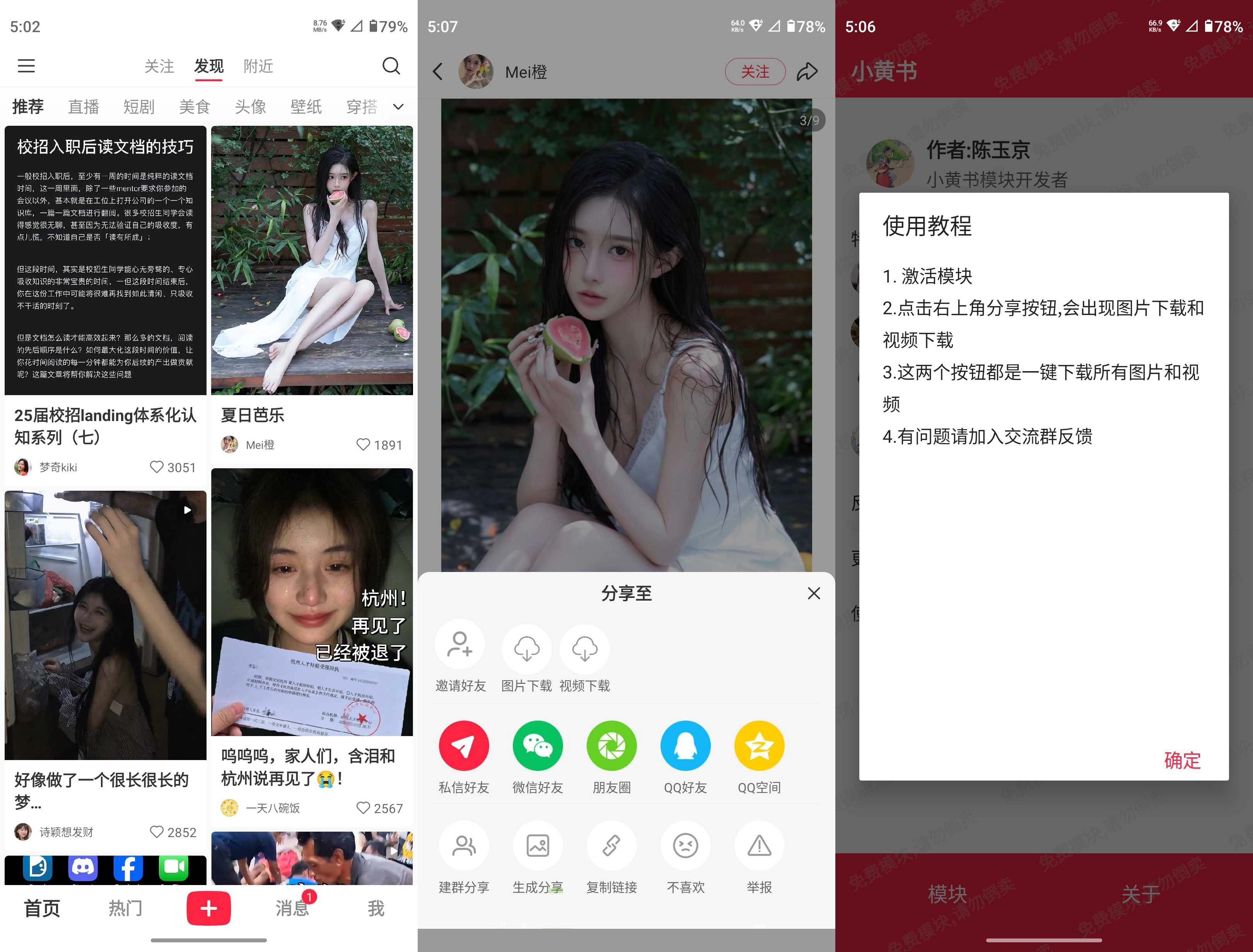 小红书 v9.36.0 内置去水印xposed模块 第1张