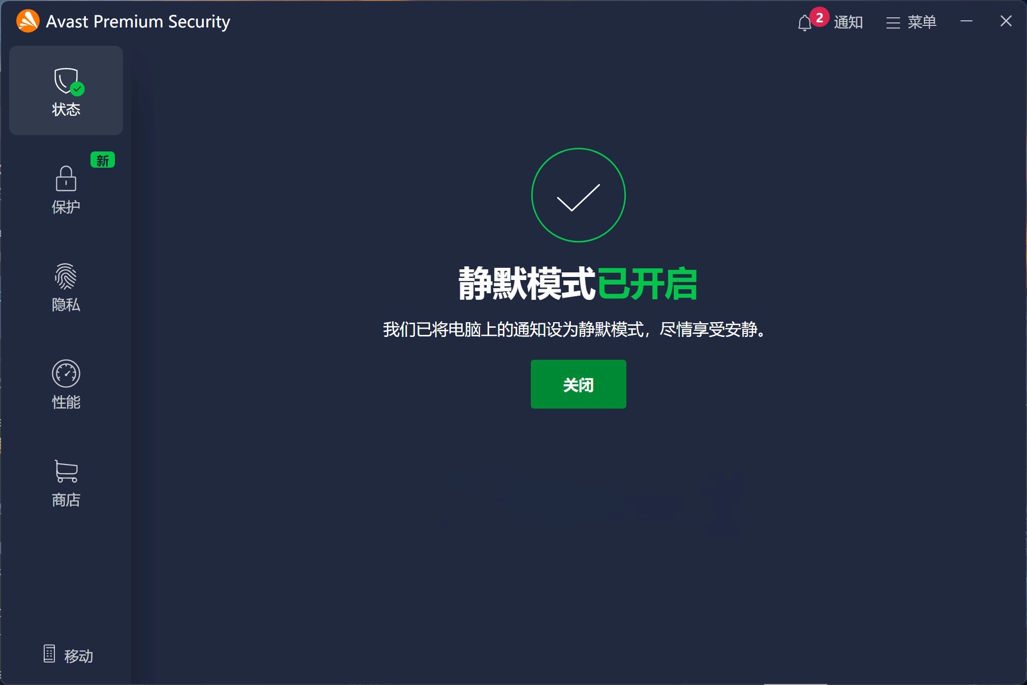Avast Premium Security 杀毒软件 v26.6.6216 中文破解版