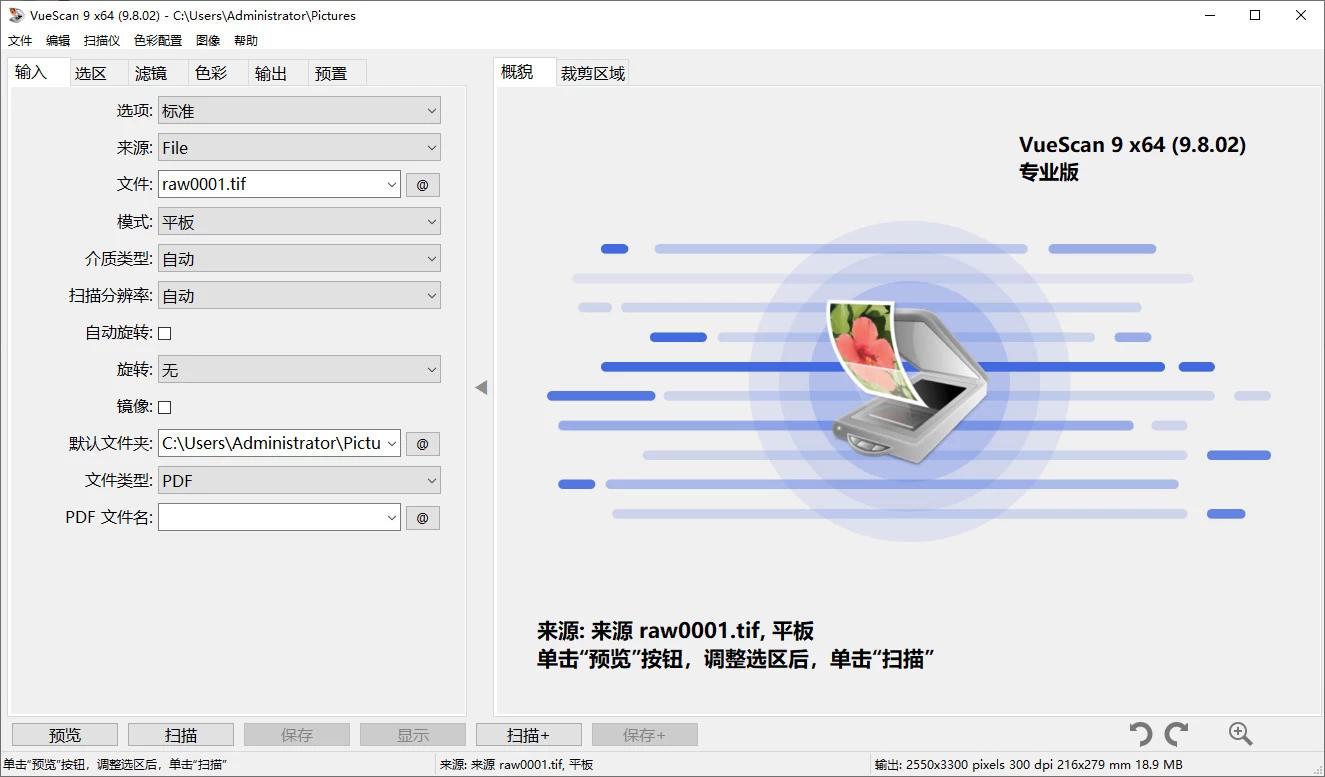 VueScan 图像扫描软件 v9.8.56.01 中文破解版