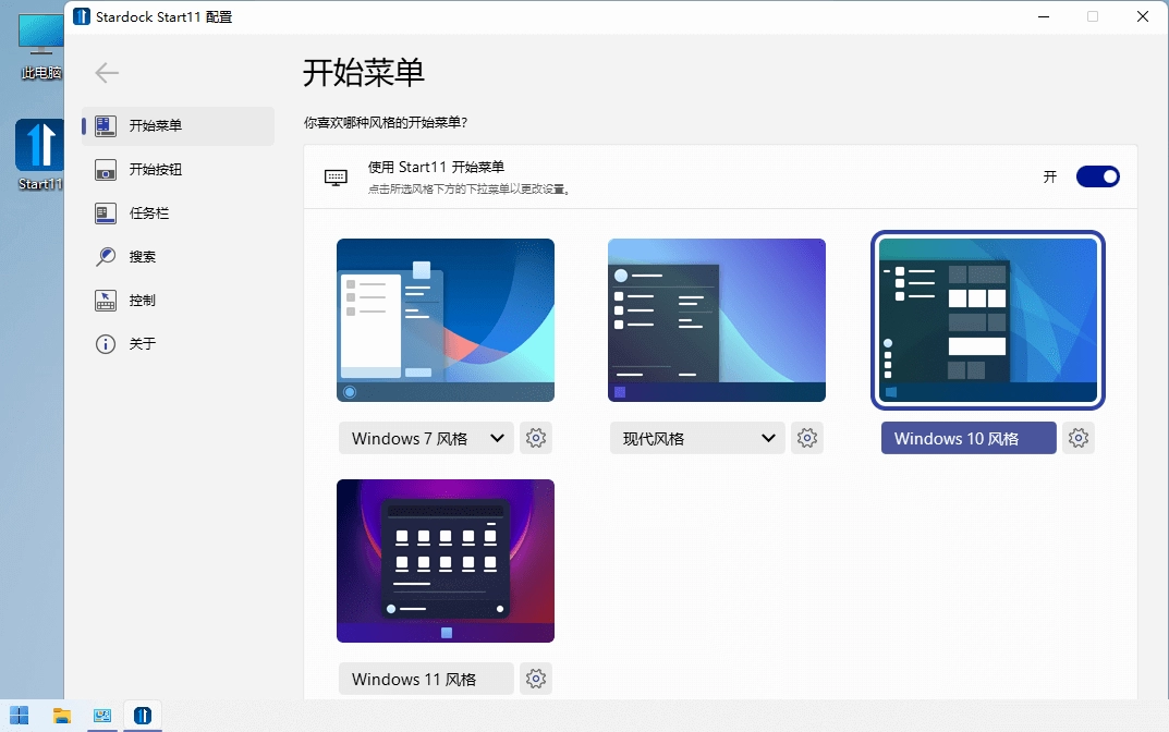Win11开始菜单 Stardock Start11 v2.7.3 破解版 第2张
