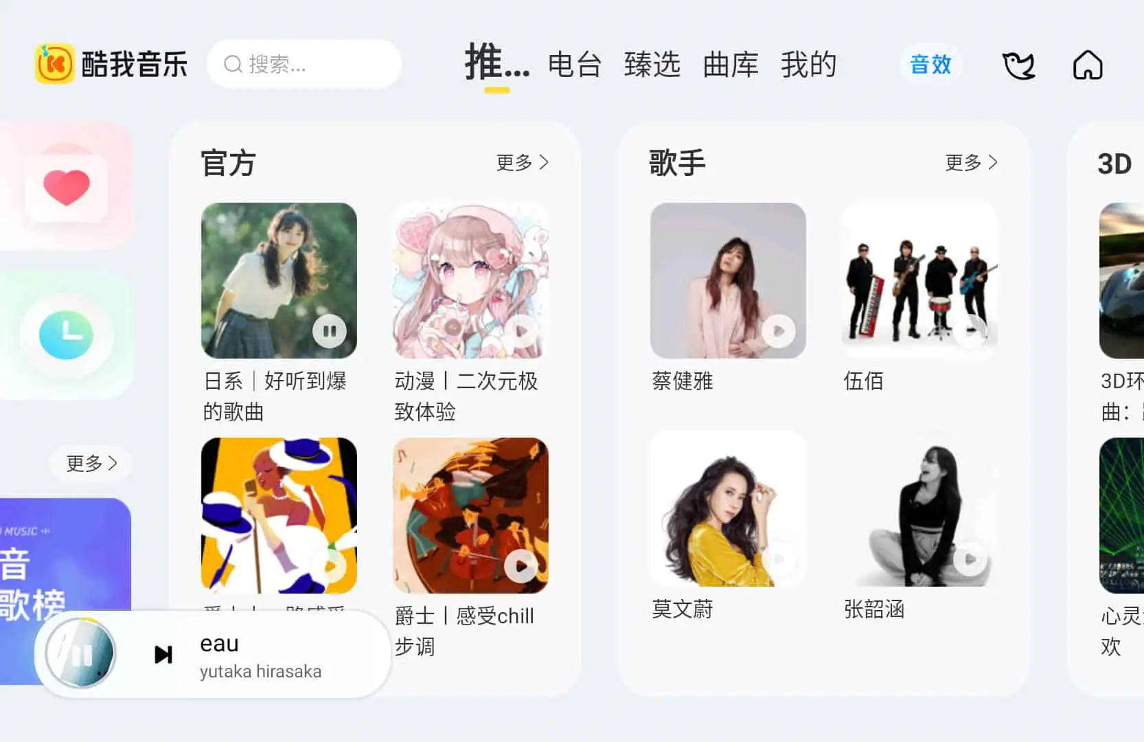 酷我音乐车机版 v7.5.9.21 破解永久VIP版 第1张