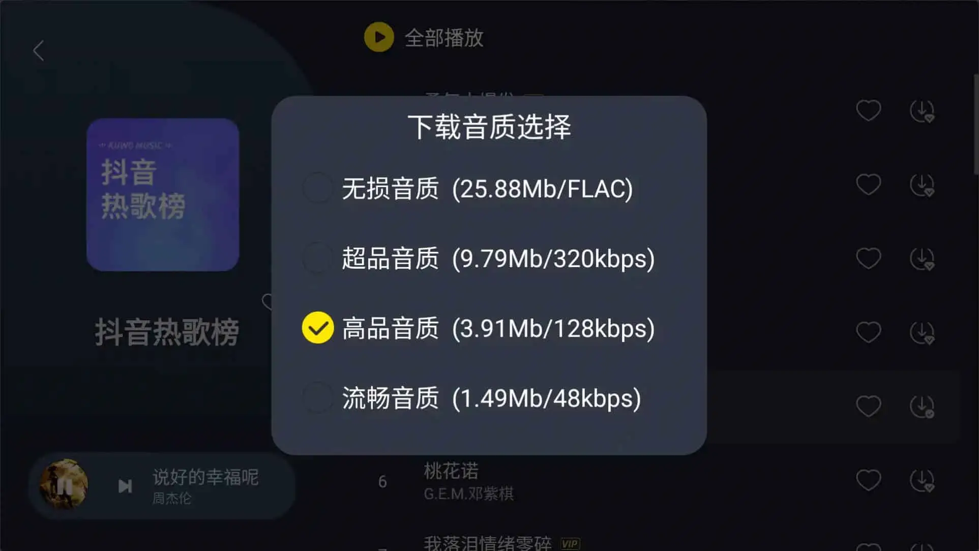 酷我音乐车机版 v7.5.9.21 破解永久VIP版 第4张