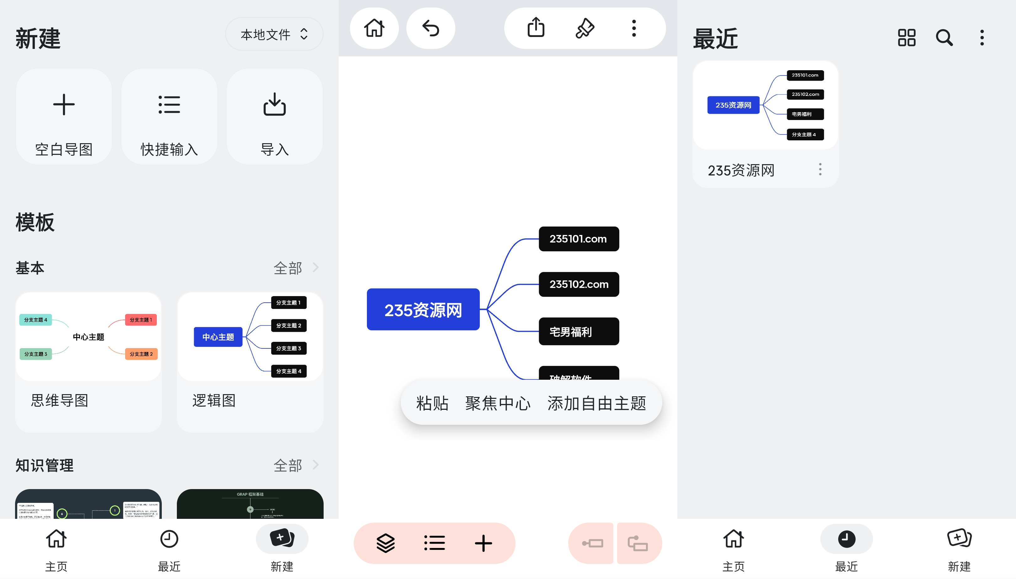 XMind 思维导图 v26.04.01445 破解会员版 第1张